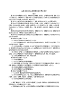 山東省皮革制品銷售修理、更換、退貨責任規定